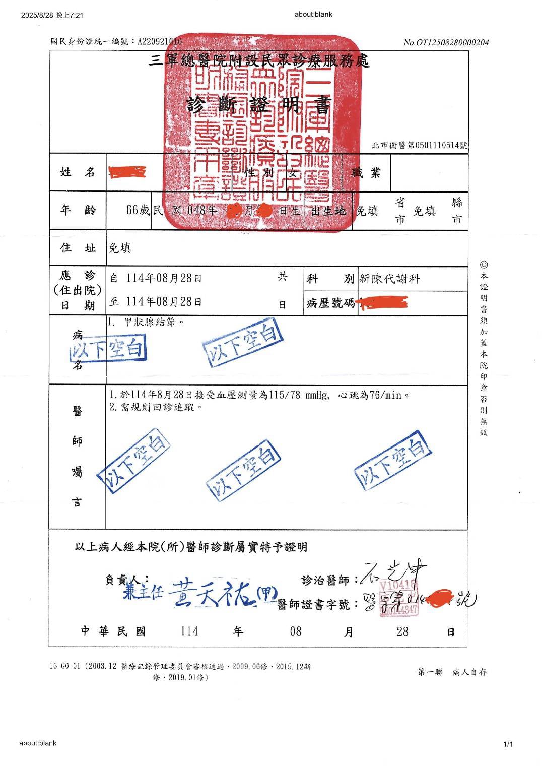 健康證明書